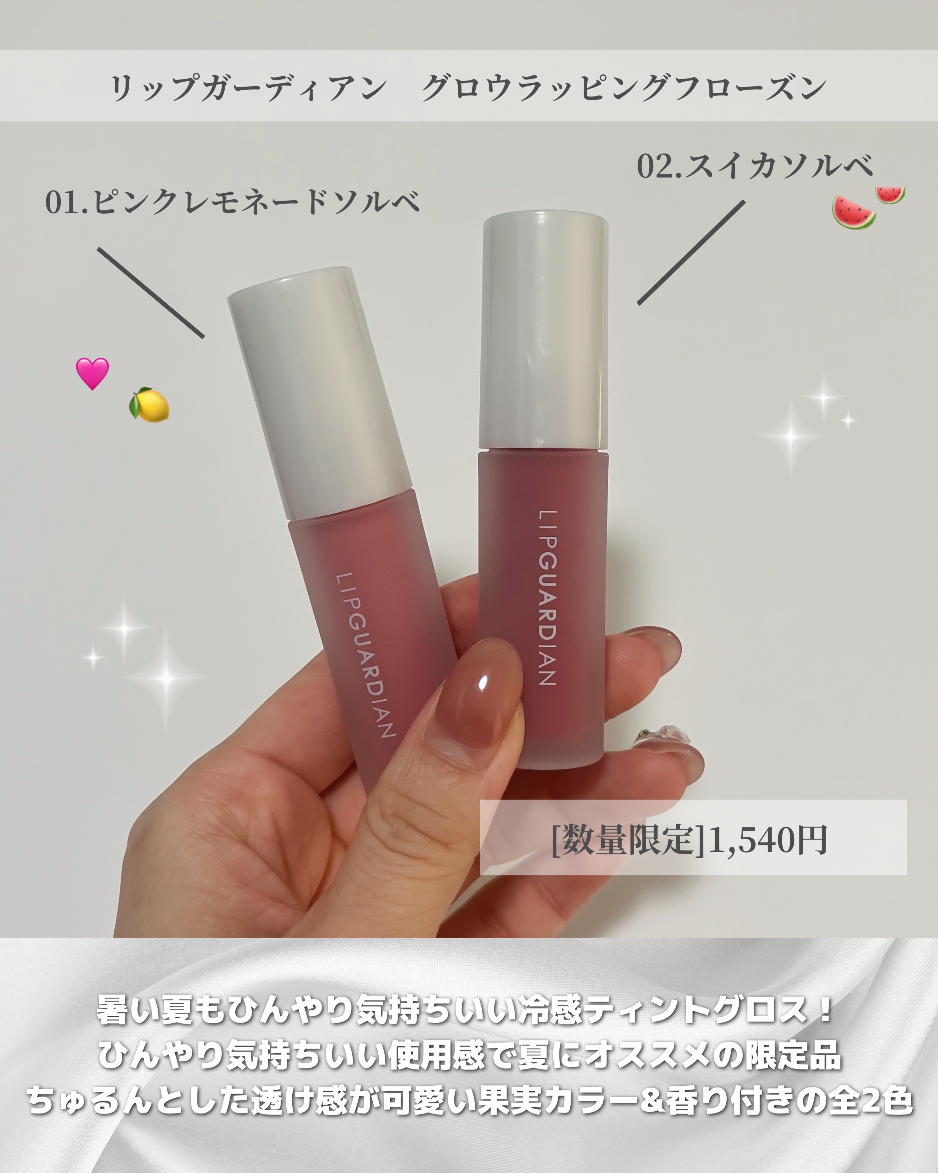 リップガーディアン　グロウラッピングフローズン 02 スイカソルベ/LIPGUARDIAN/リップティントを使ったクチコミ（2枚目）