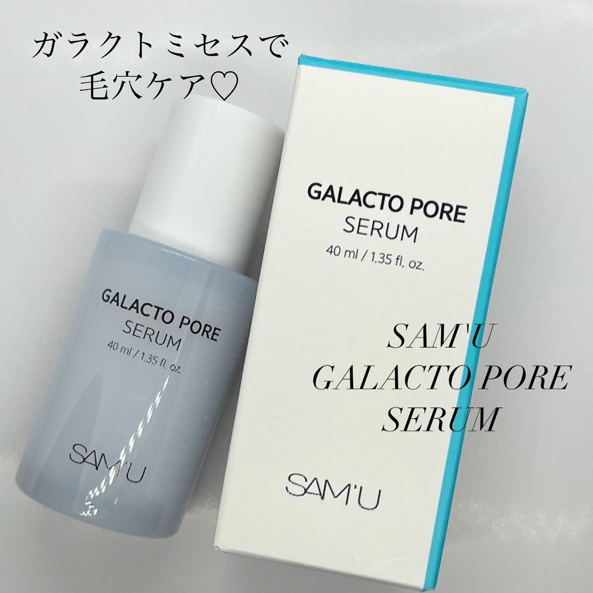 サミュ ガラクトポア セラム/SAM'U/美容液を使ったクチコミ(1枚目)