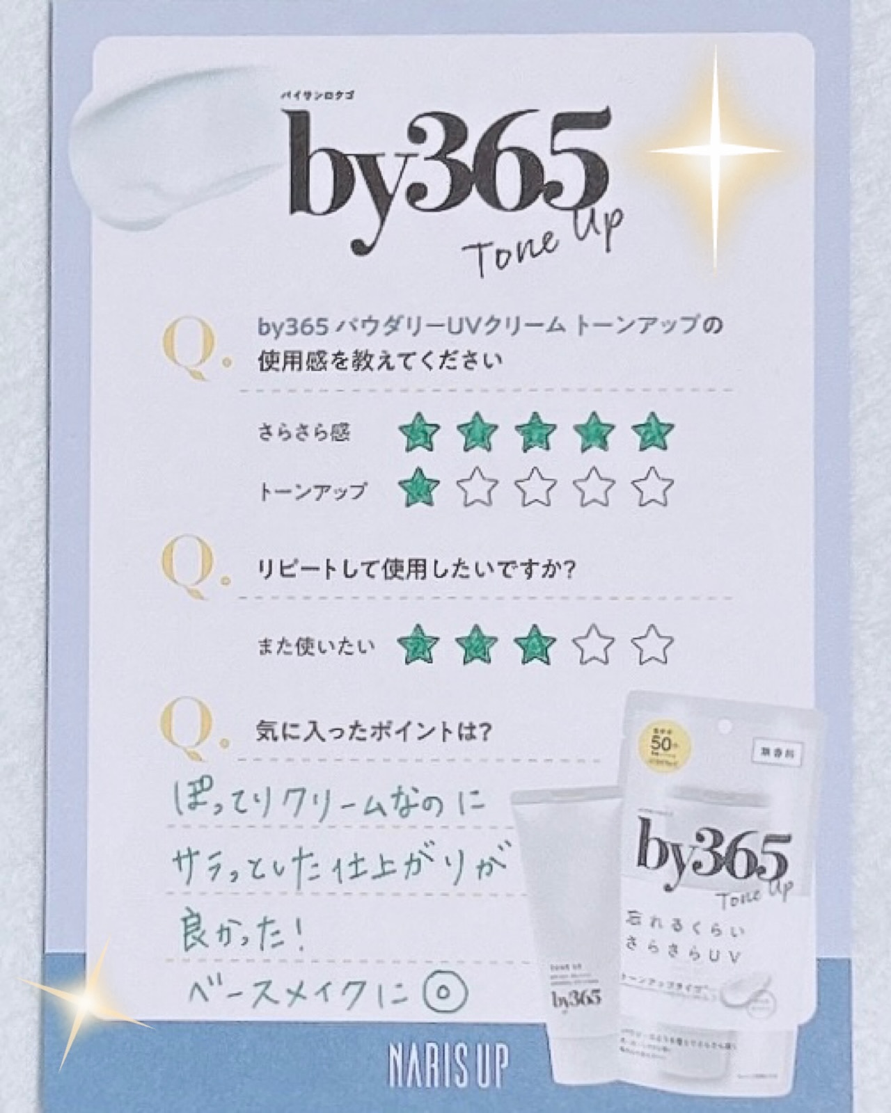 by365 パウダリーUVクリーム トーンアップ/ナリスアップ/日焼け止め・UVケアを使ったクチコミ（1枚目）