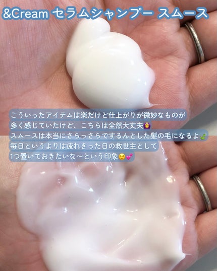 アンドクリーム セラムシャンプー スムース/&Cream/市販シャンプーを使ったクチコミ(3枚目)