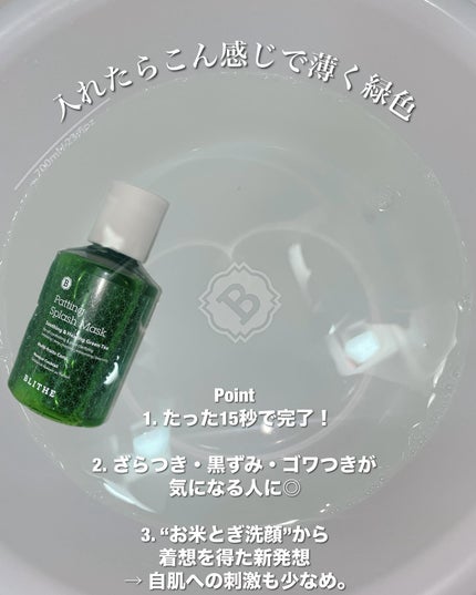 Patting Splash Mask Soothing & Heeling Green tea/BLITHE/その他洗顔料を使ったクチコミ(3枚目)