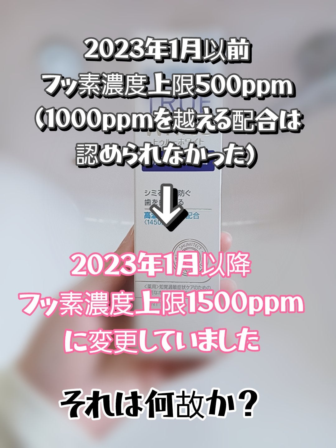 シュミテクト トゥルーホワイト/シュミテクト/歯磨き粉を使ったクチコミ(3枚目)