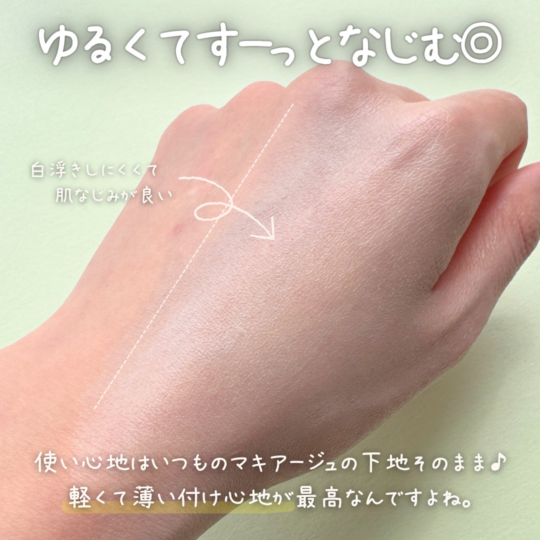 ドラマティックスキンセンサーベース NEO/マキアージュ/化粧下地を使ったクチコミ（3枚目）