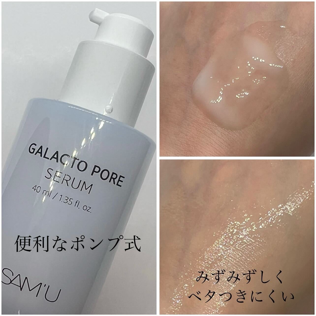 サミュ ガラクトポア セラム/SAM'U/美容液を使ったクチコミ(3枚目)