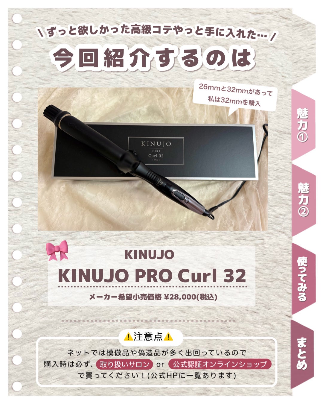 KINUJOのカールアイロン カールアイロン&KINUJO PRO Curl 32を KINUJOのカールアイロン カールアイロン&KINUJO PRO Curl 32を