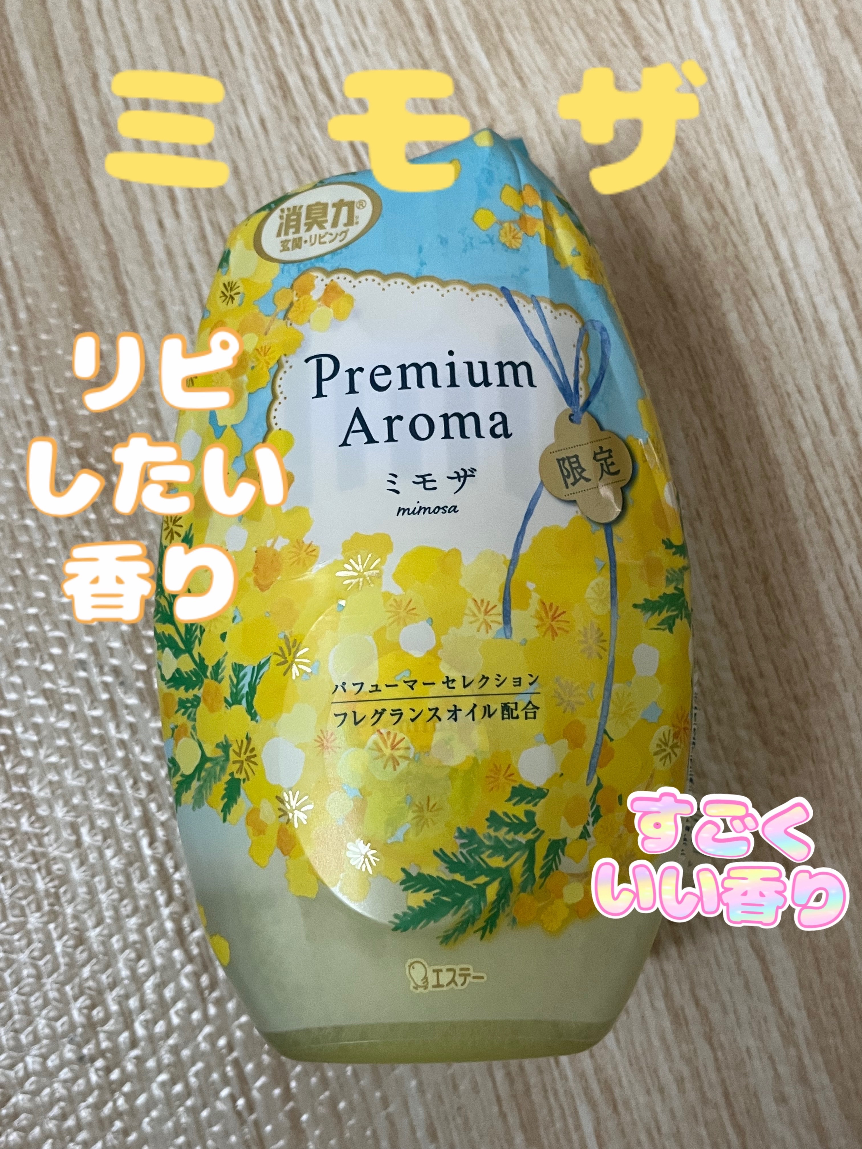 消臭力 Premium Aroma 玄関・リビング用 ミモザ/エステー/ルームフレグランスを使ったクチコミ（1枚目）