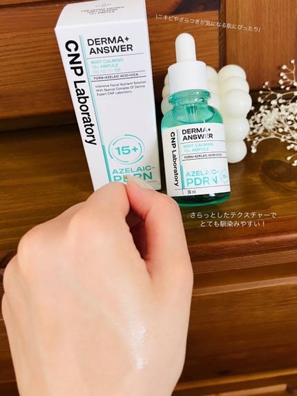 ダーマアンサーアゼライン酸ミントアンプル/CNP Laboratory/美容液を使ったクチコミ(3枚目)