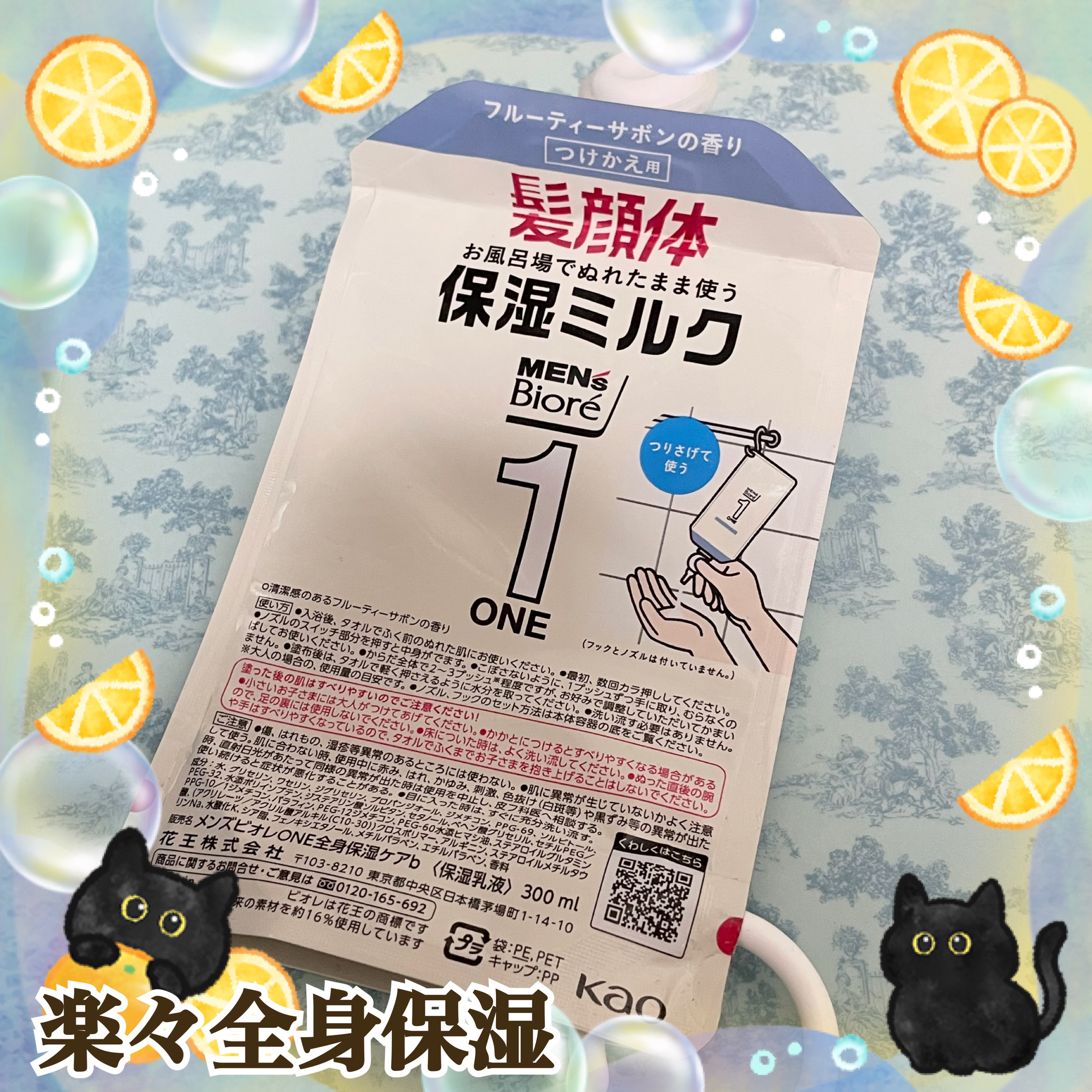 ONE 全身保湿ミルク フルーティーサボンの香り/メンズビオレ/ボディミルクを使ったクチコミ（1枚目）