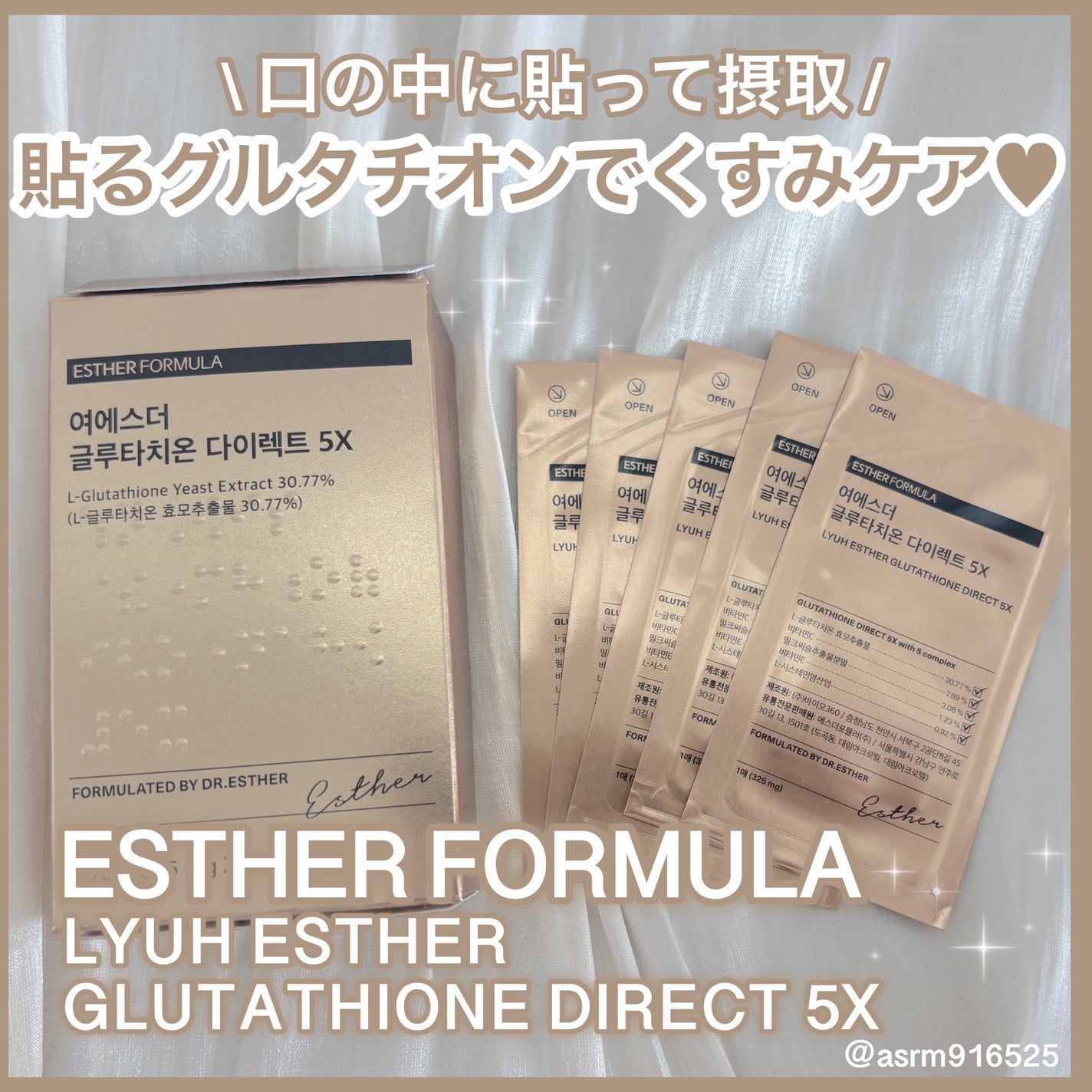 ヨエスターグルタチオンダイレクト5X/ESTHER FORMULA/美容サプリメントを使ったクチコミ(1枚目)
