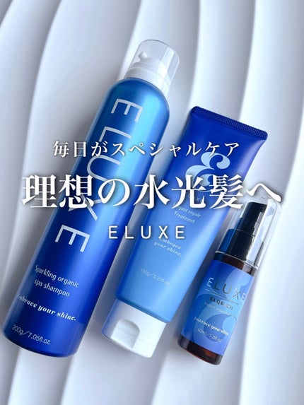 エルクリッチ(ヘアオイル)/ELUXE /ヘアオイルを使ったクチコミ(1枚目)