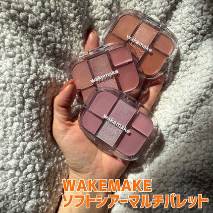 ソフトシアーマルチパレット/wakemake/アイシャドウパレットを使ったクチコミ(2枚目)