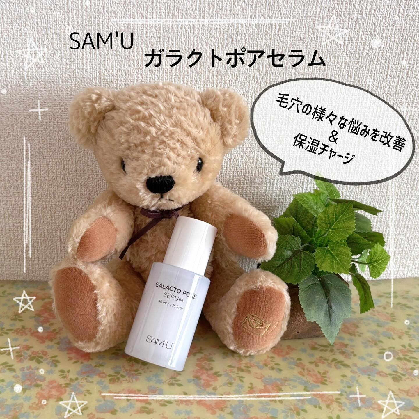 サミュ ガラクトポア セラム/SAM'U/美容液を使ったクチコミ（1枚目）