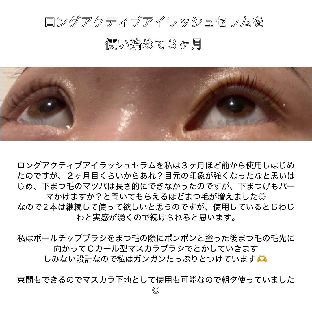 ロングアクティブアイラッシュセラム/COSNORI/まつげ美容液を使ったクチコミ(3枚目)