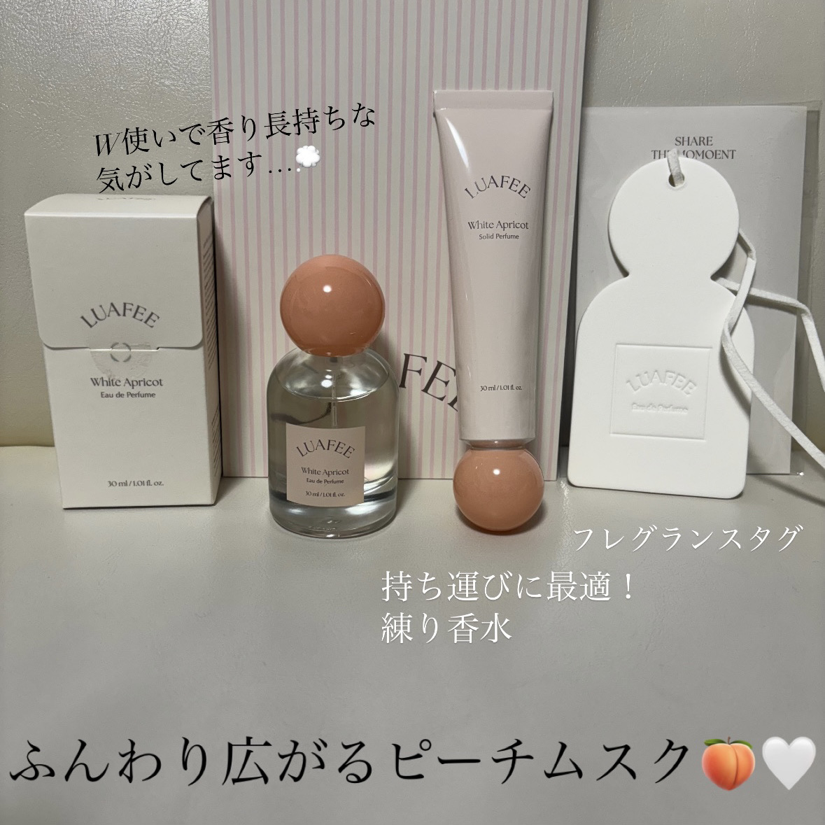 ソリッド パフューム ホワイトアプリコット/LUAFEE/練り香水を使ったクチコミ（2枚目）