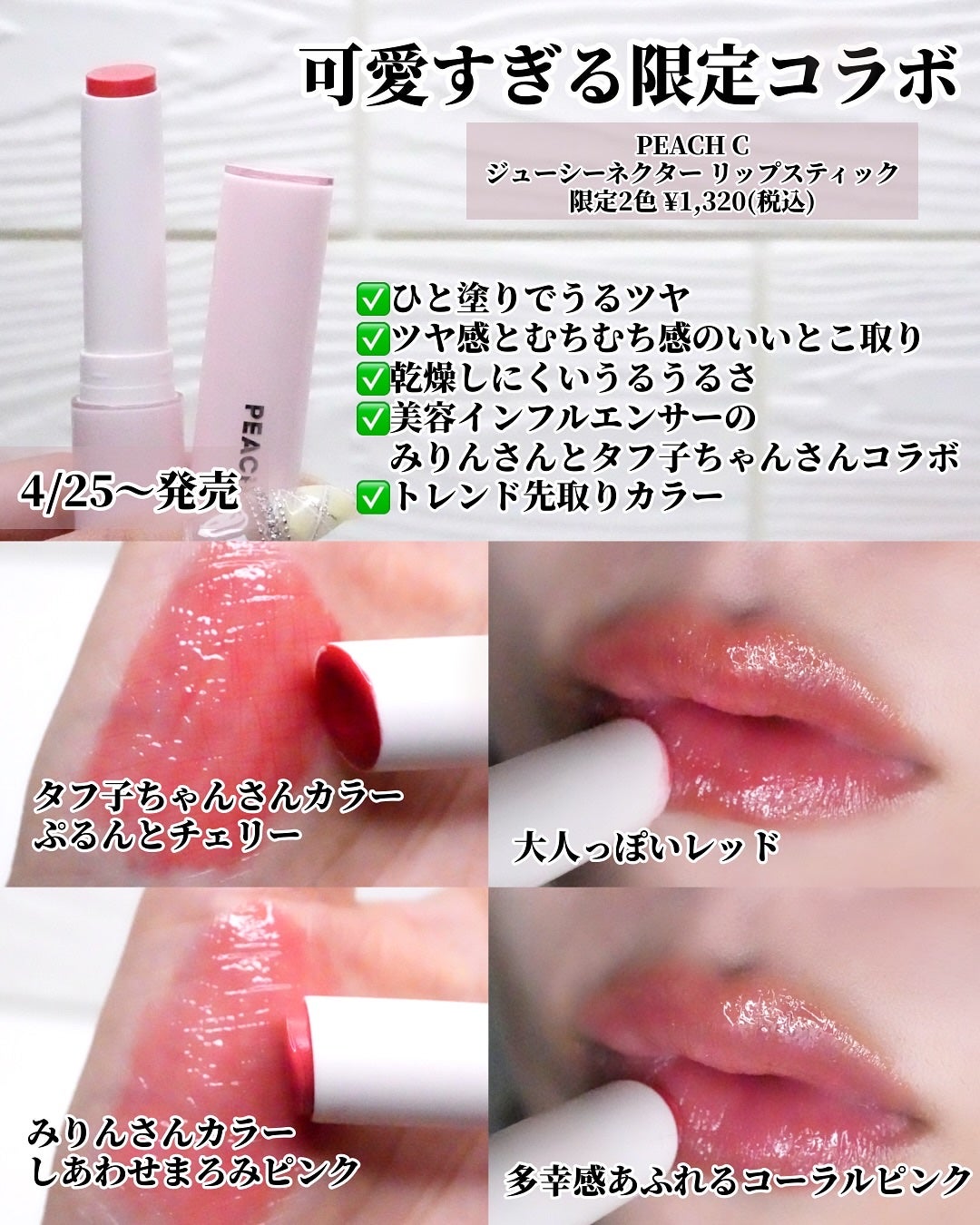 ひまちゃん /垢抜けの参考書 on LIPS 「【新作】〜4月発売の注目新作リップ6選〜こんばんは♡今日はー!..」(7枚目)