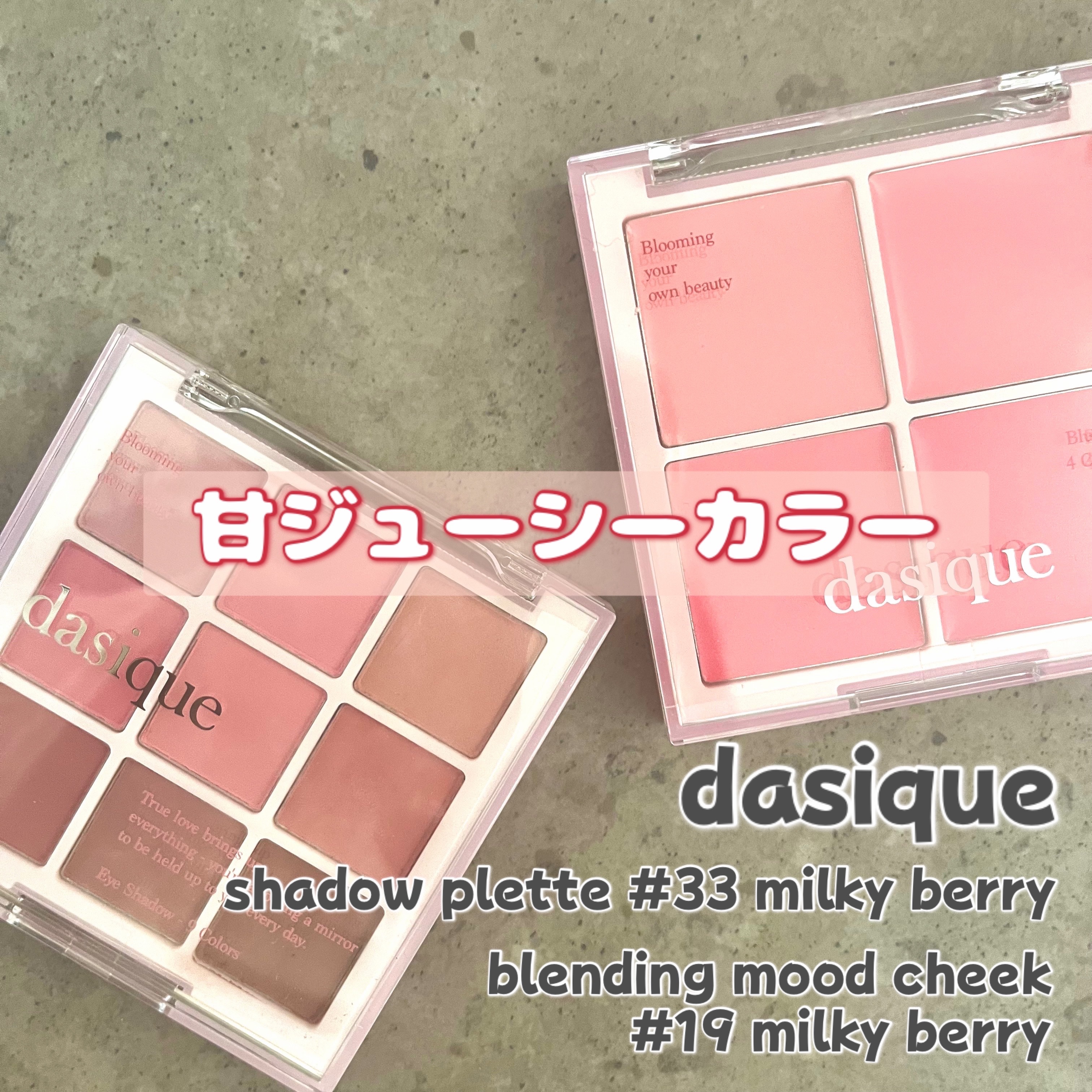 シャドウパレット/dasique/アイシャドウパレットを使ったクチコミ（1枚目）