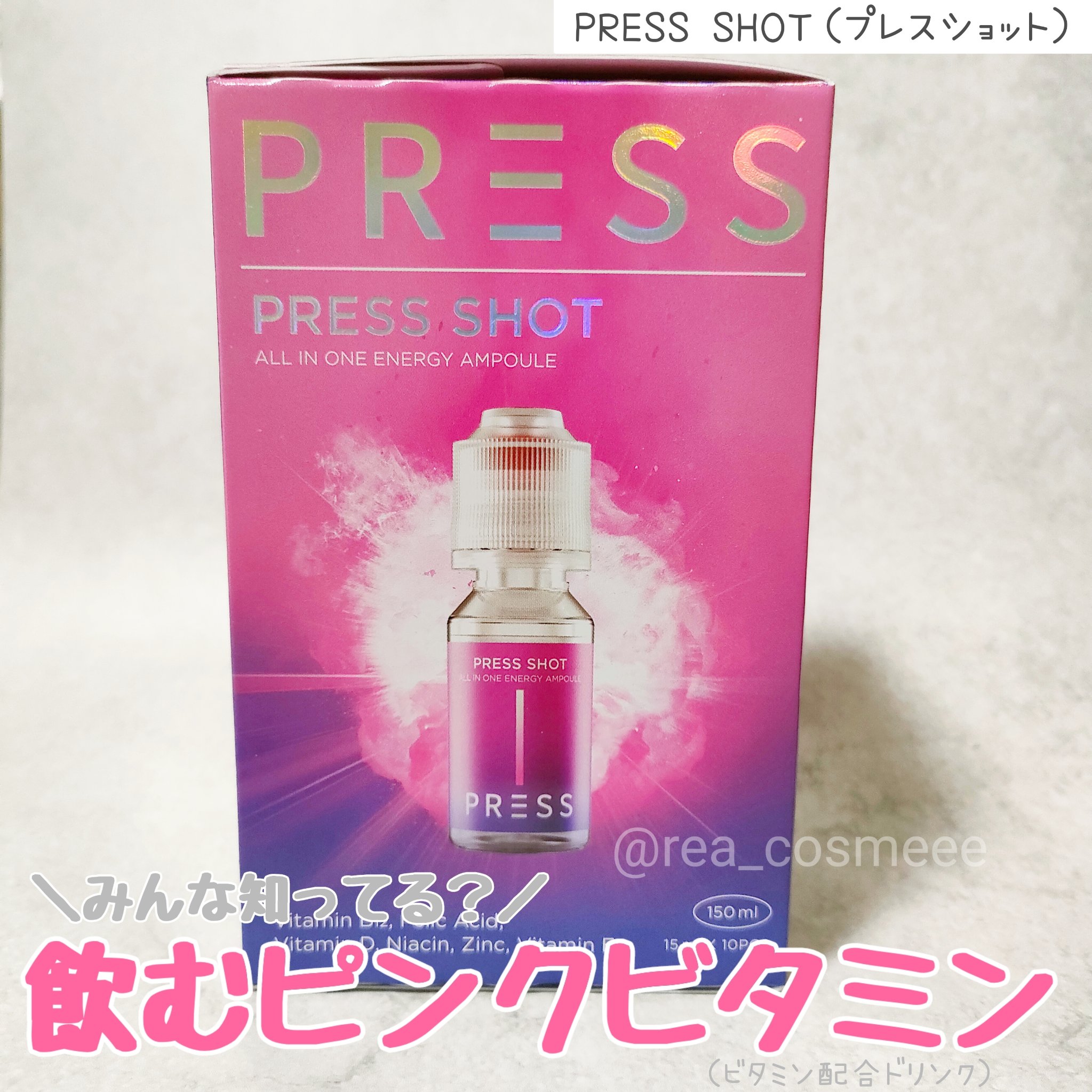 PRESS SHOT/PRESS SHOT/美容サプリメントを使ったクチコミ（1枚目）