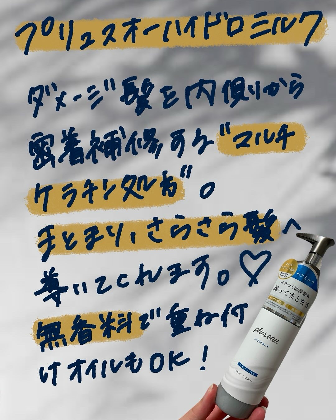 プリュスオー ハイドロミルク/plus eau/ヘアミルクを使ったクチコミ（2枚目）