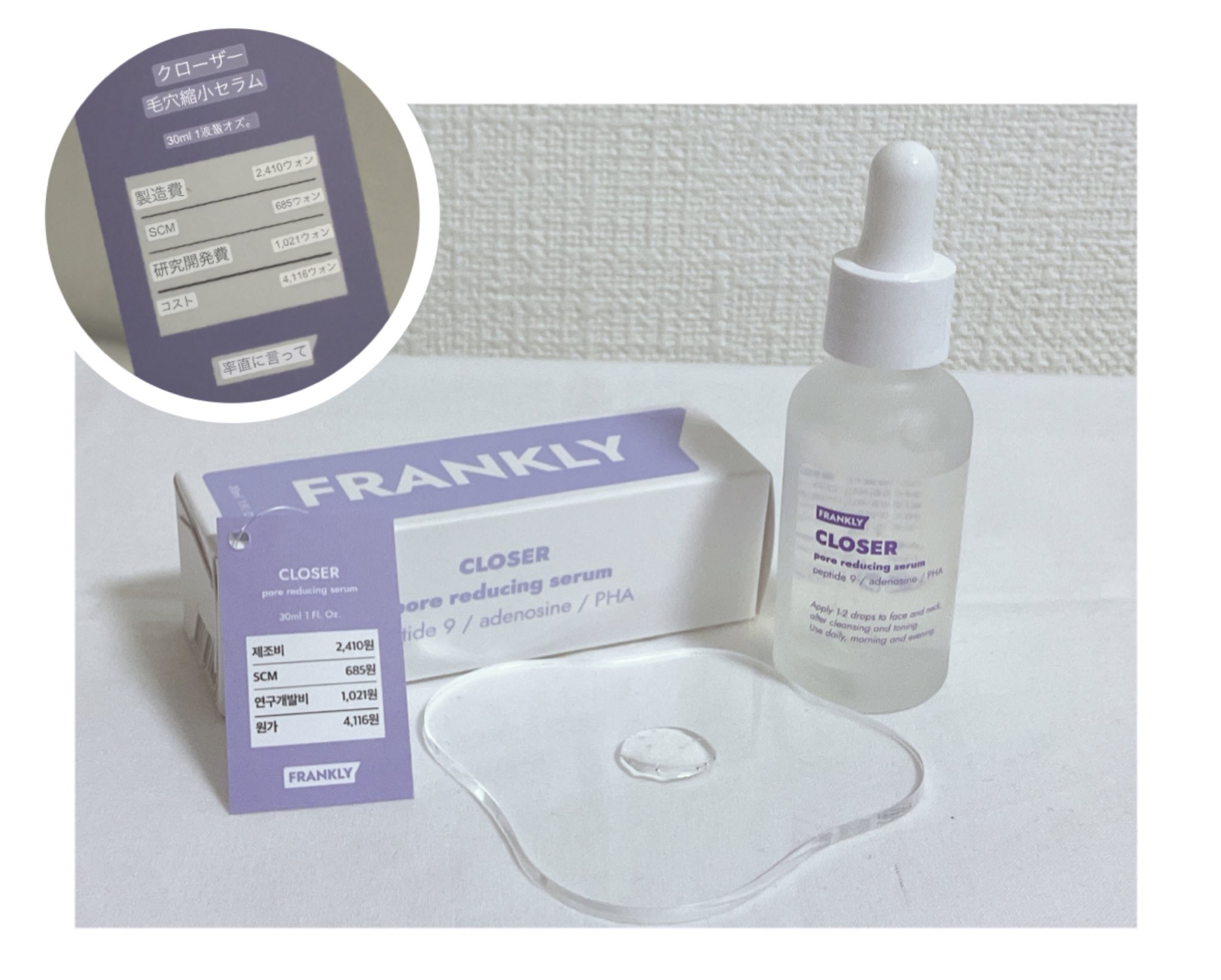クローザーセラム/Frankly/美容液を使ったクチコミ（1枚目）