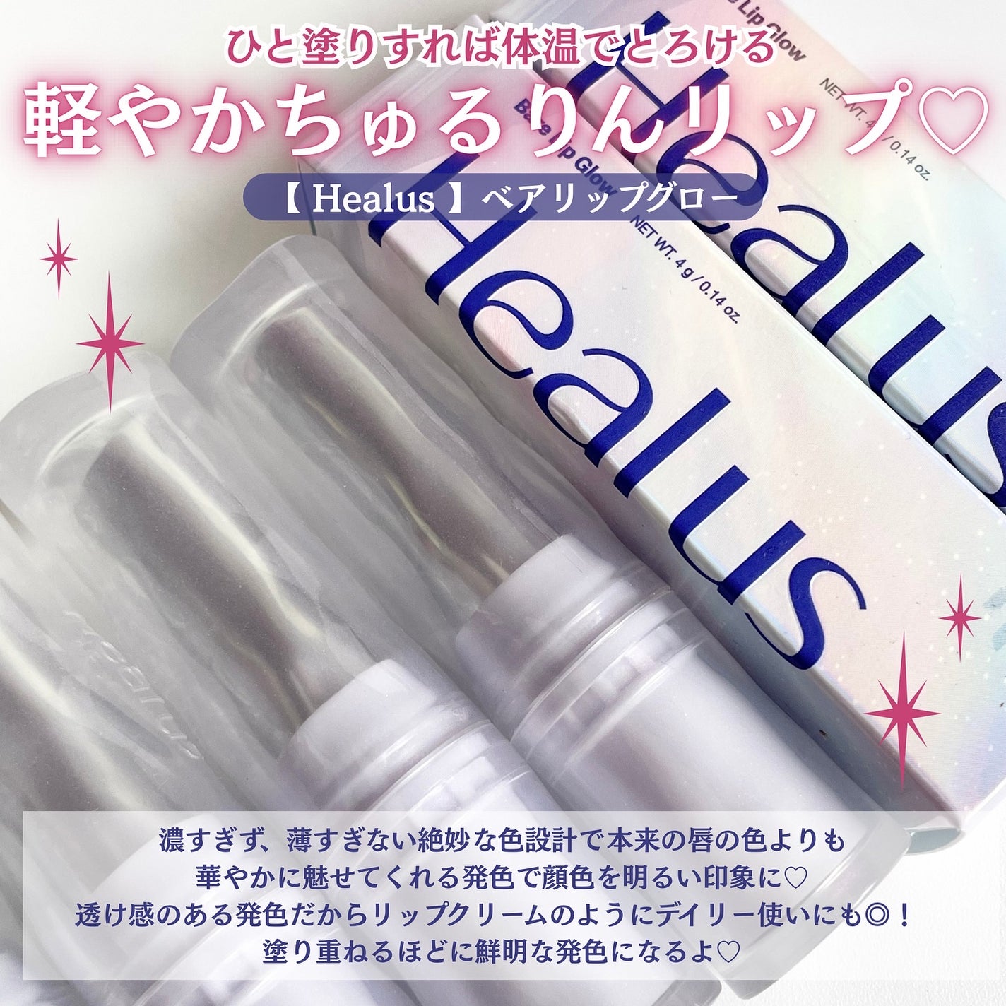 ベアリップグロー/Healus/口紅を使ったクチコミ(2枚目)