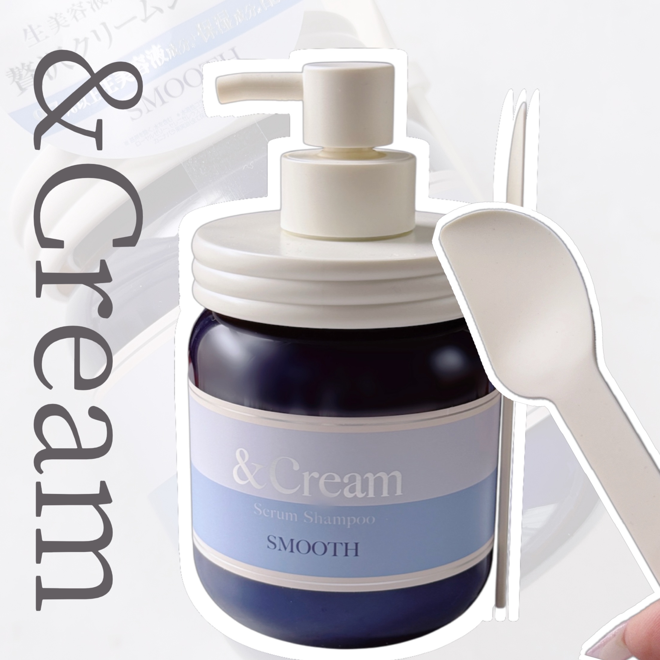 アンドクリーム セラムシャンプー スムース/&Cream/市販シャンプーを使ったクチコミ（1枚目）