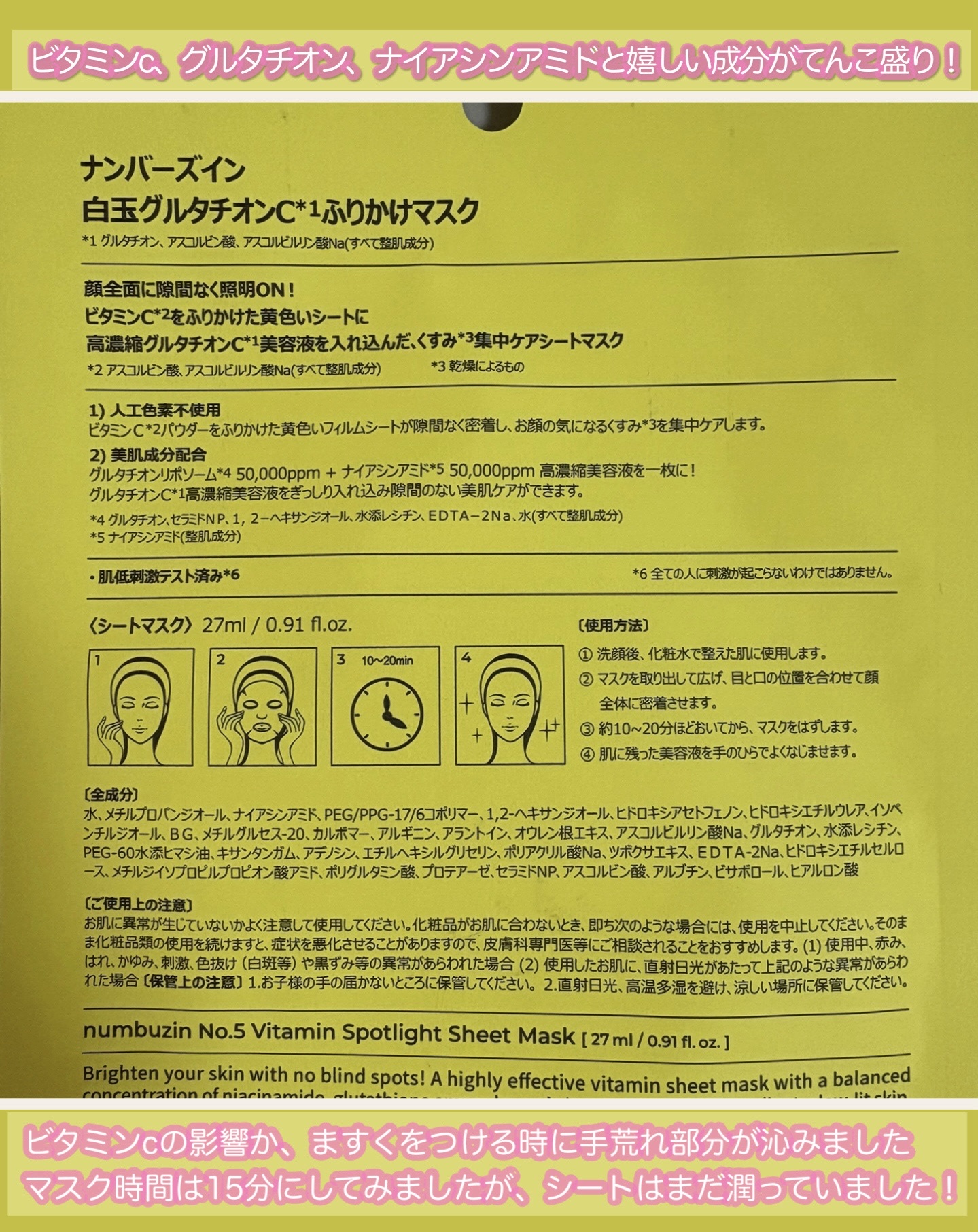 5番 白玉グルタチオンCふりかけマスク/numbuzin/シートマスク・パックを使ったクチコミ（2枚目）