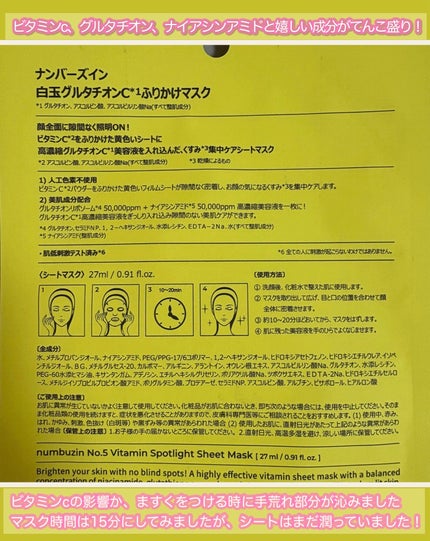 5番 白玉グルタチオンCふりかけマスク/numbuzin/シートマスク・パックを使ったクチコミ(2枚目)