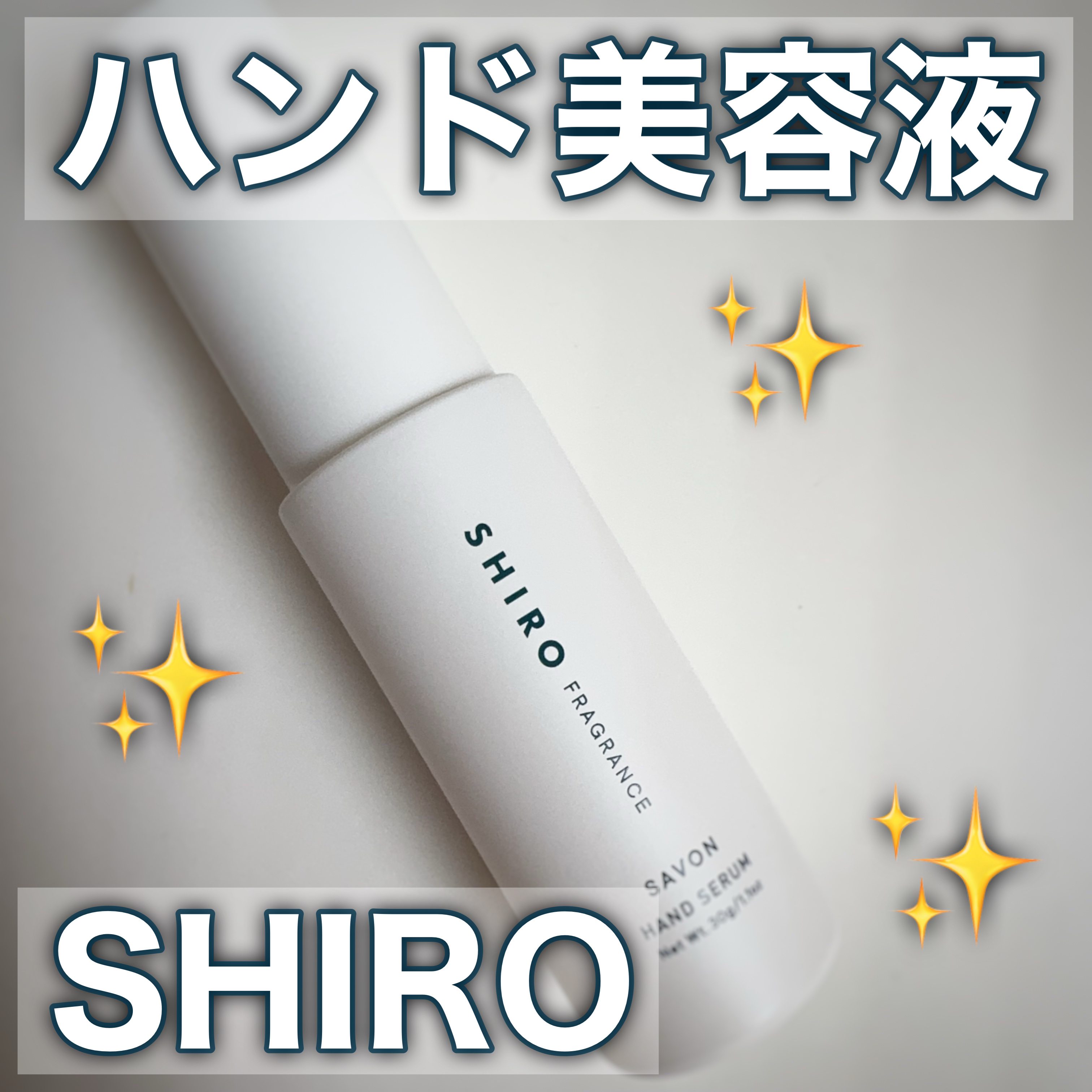 ホワイトリリー ハンド美容液/SHIRO/ハンドクリームを使ったクチコミ（1枚目）