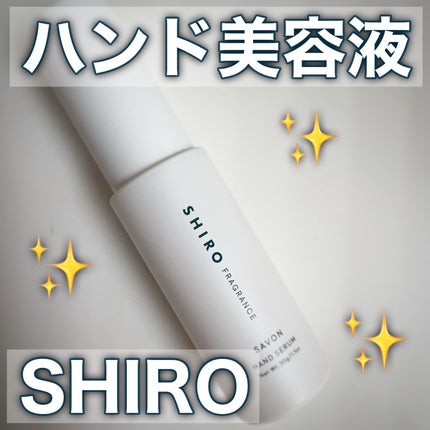 ホワイトリリー ハンド美容液/SHIRO/ハンドクリームを使ったクチコミ(1枚目)