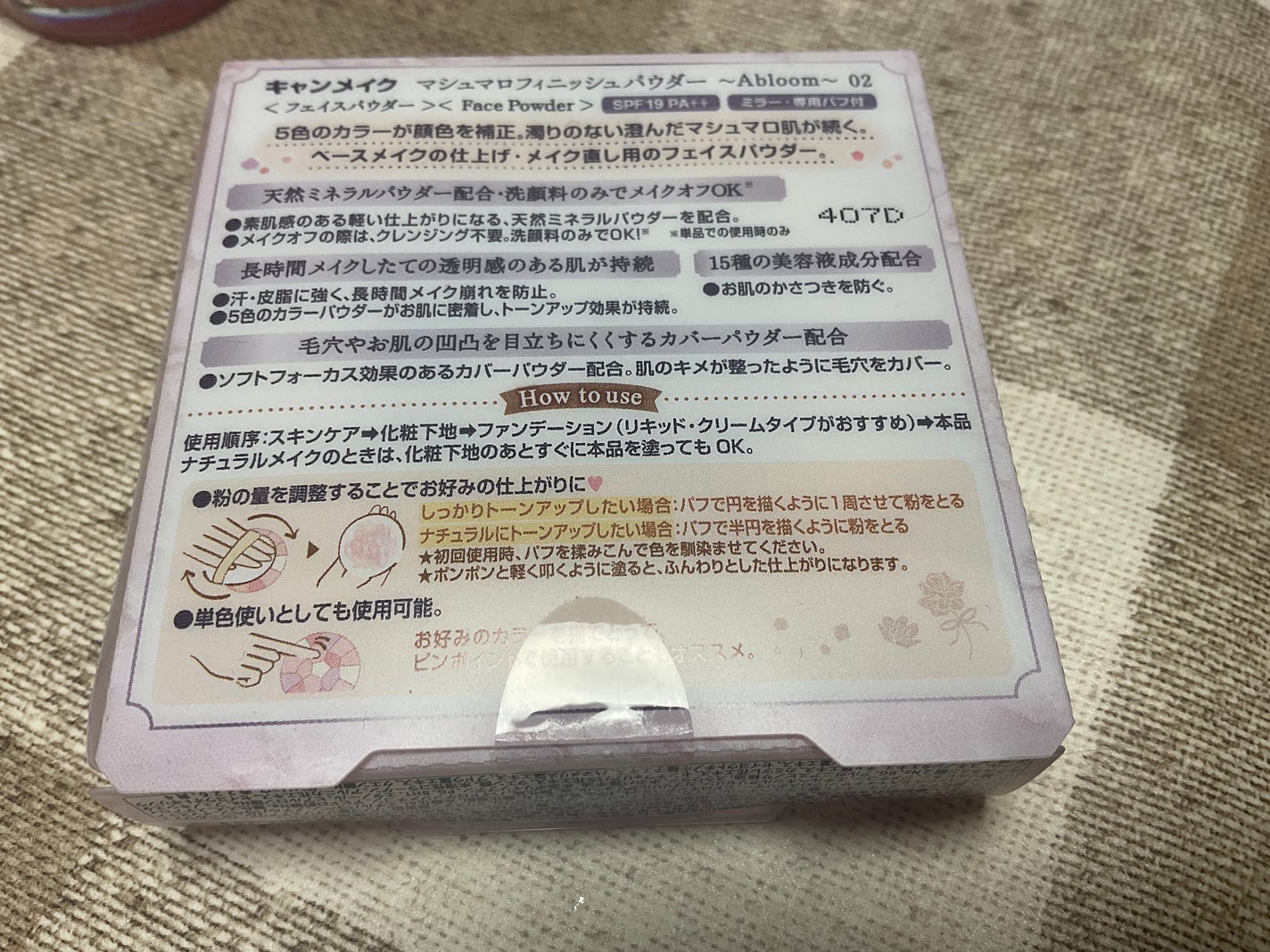 マシュマロフィニッシュパウダー ~Abloom~/キャンメイク/プレストパウダーを使ったクチコミ(7枚目)