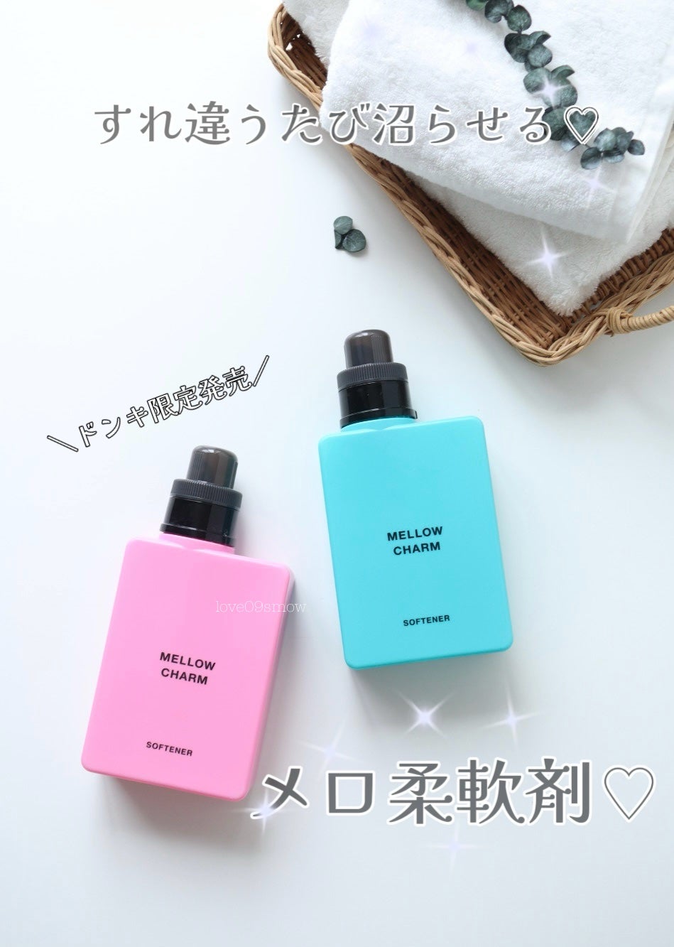 柔軟剤ラッキーピンクフラワーの香り/MELLOW CHARM/柔軟剤を使ったクチコミ(1枚目)