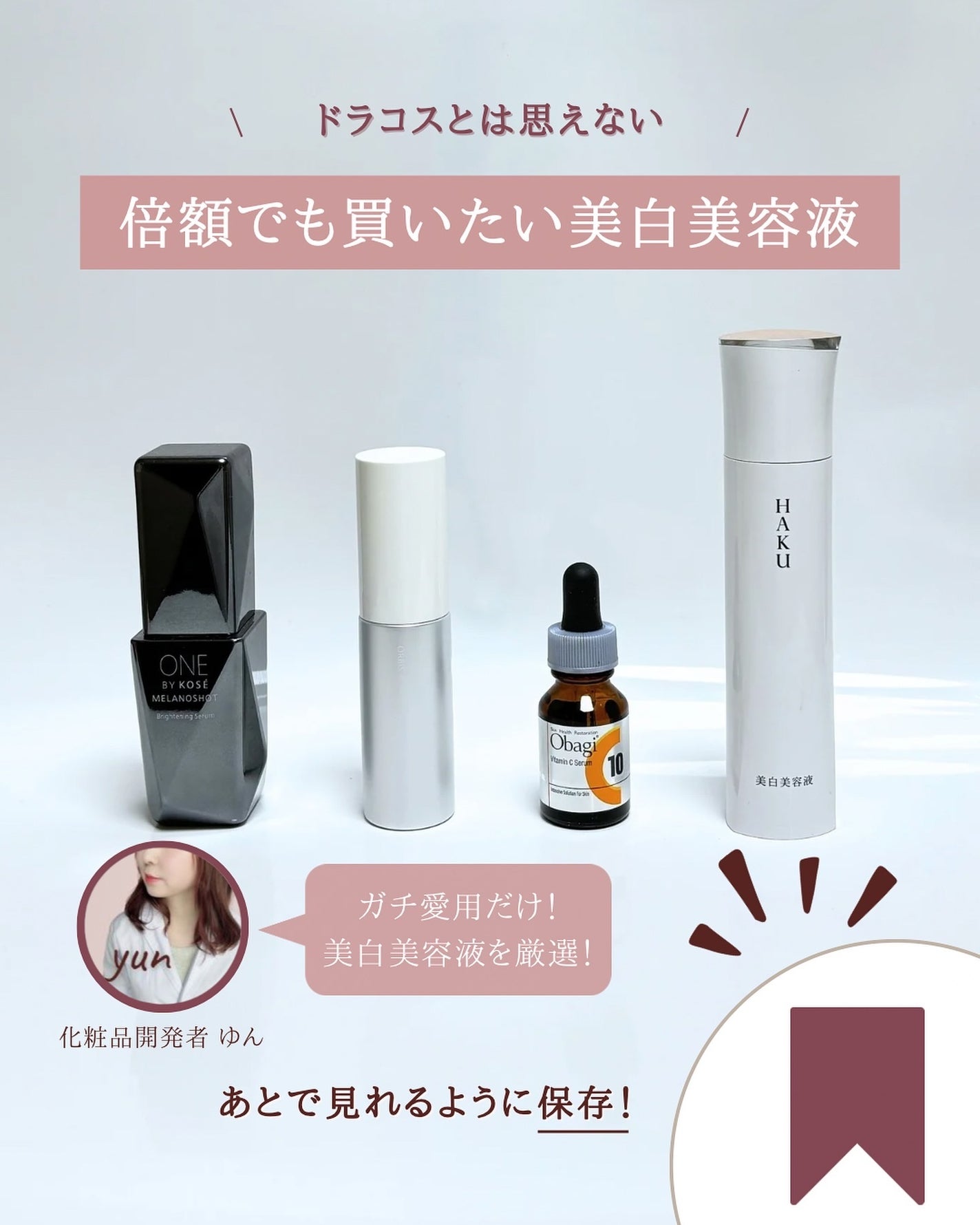 メラノフォーカスZ/HAKU/美容液を使ったクチコミ(2枚目)