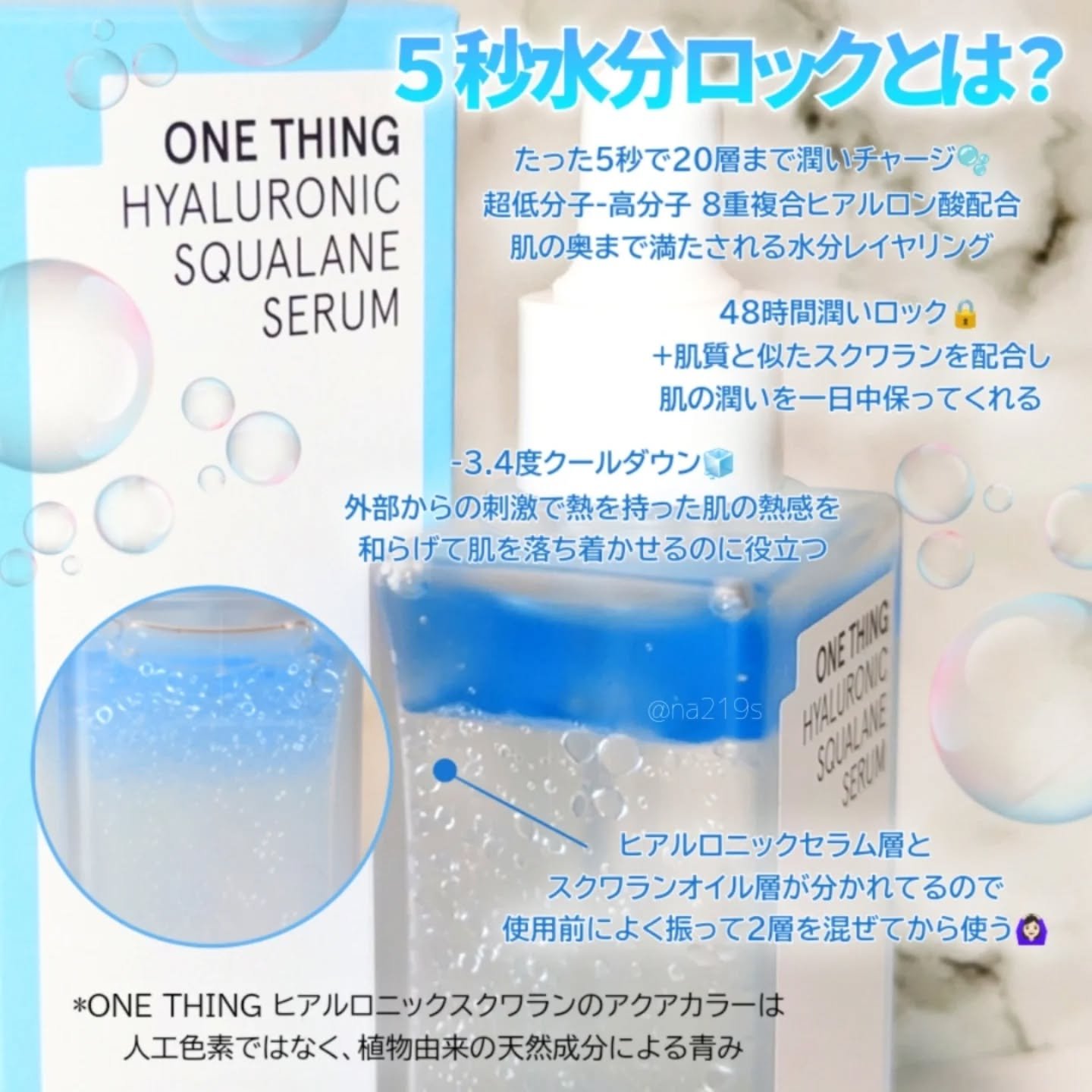 ヒアルロニックスクワランセラム/ONE THING/美容液を使ったクチコミ（2枚目）