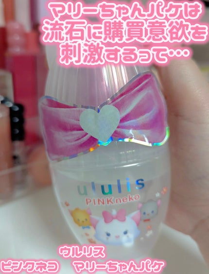 ウルリス マリー ピンクネコ ヘアオイル/ululis/ヘアオイルを使ったクチコミ(1枚目)