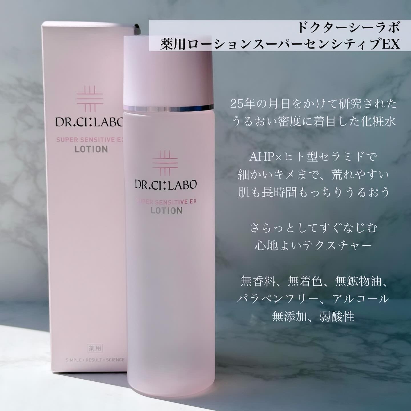 薬用ローション センシティブEX/ドクターシーラボⓇ/化粧水を使ったクチコミ（2枚目）