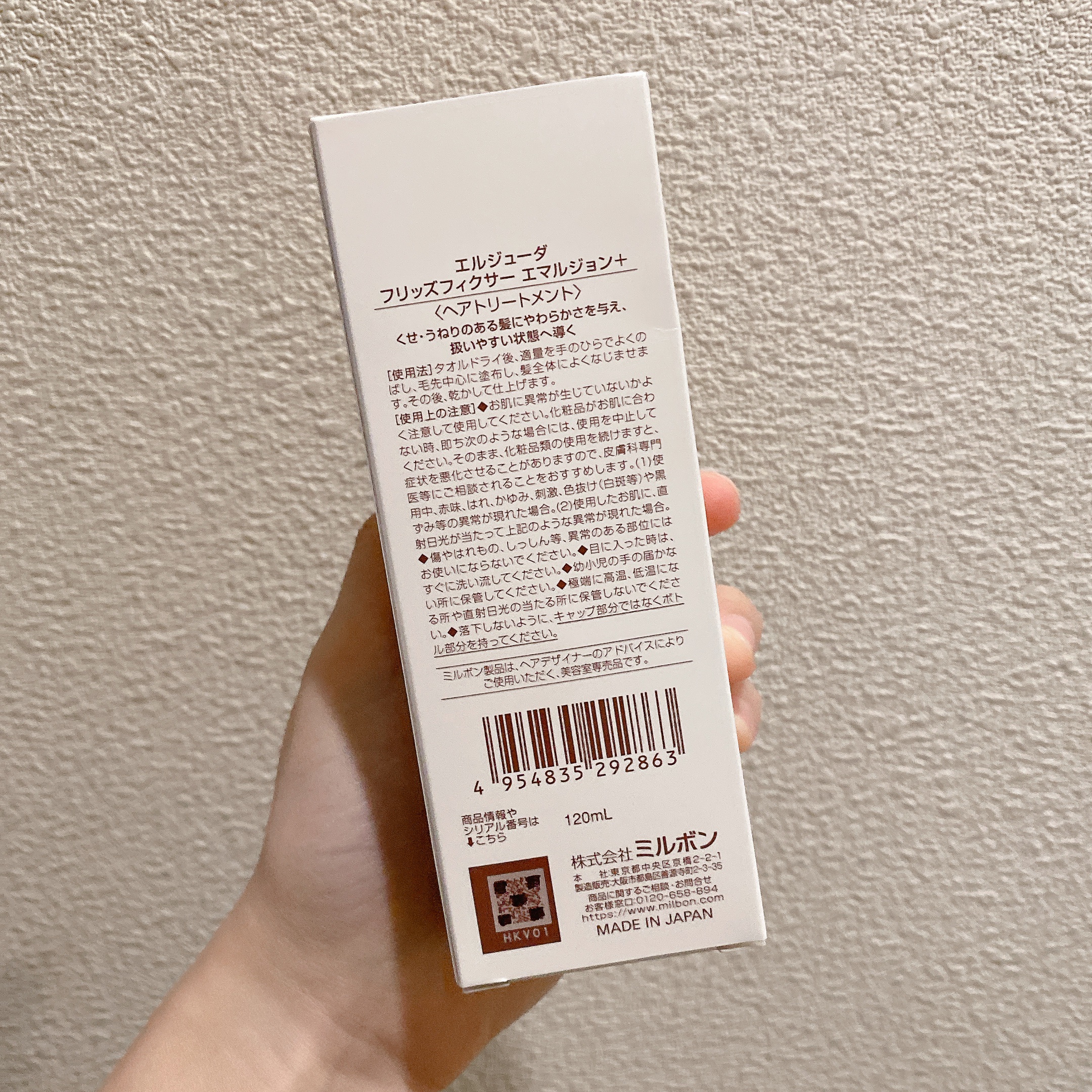 エルジューダ フリッズフィクサー エマルジョン＋/エルジューダ/ヘアミルクを使ったクチコミ（2枚目）