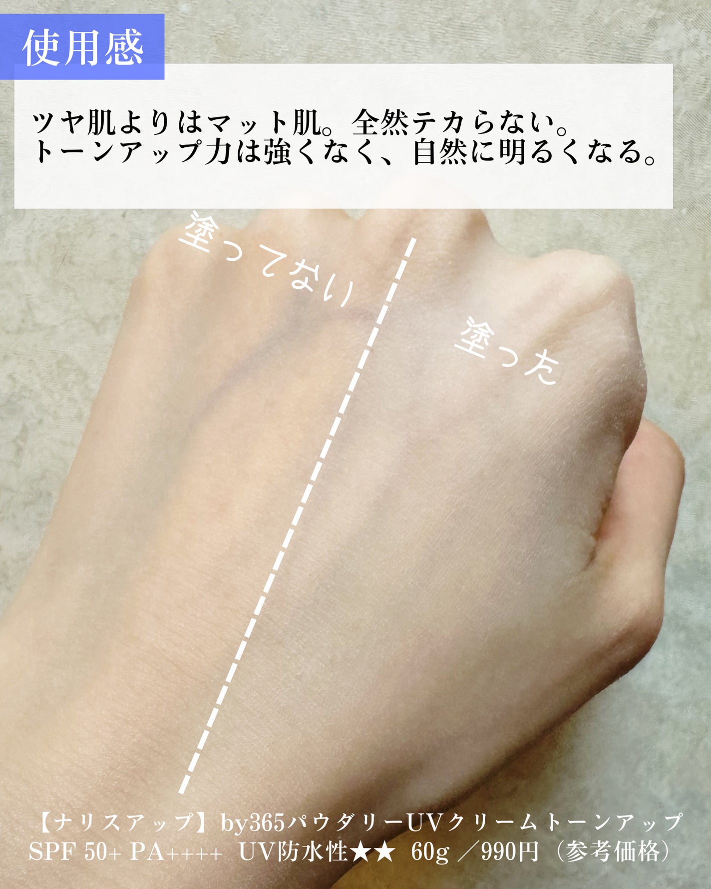 by365 パウダリーUVクリーム トーンアップ/ナリスアップ/日焼け止め・UVケアを使ったクチコミ(6枚目)