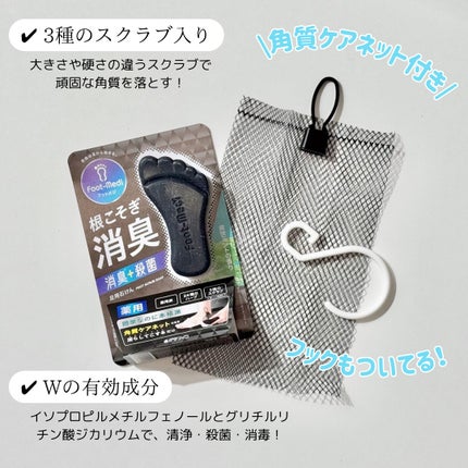 薬用 フットソープD1 爽快ミント/フットメジ/レッグ・フットケアを使ったクチコミ(2枚目)