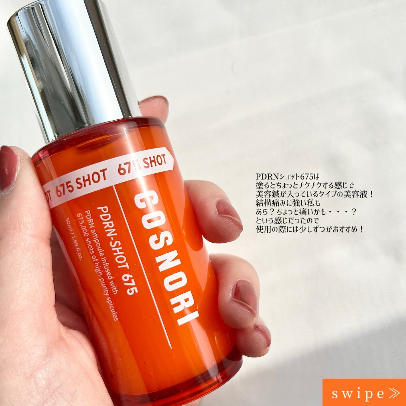 PDRNショット675/COSNORI/美容液を使ったクチコミ(2枚目)