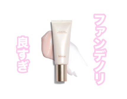 セカンドスキンハイドレイティングプライマー/hince/化粧下地を使ったクチコミ(1枚目)