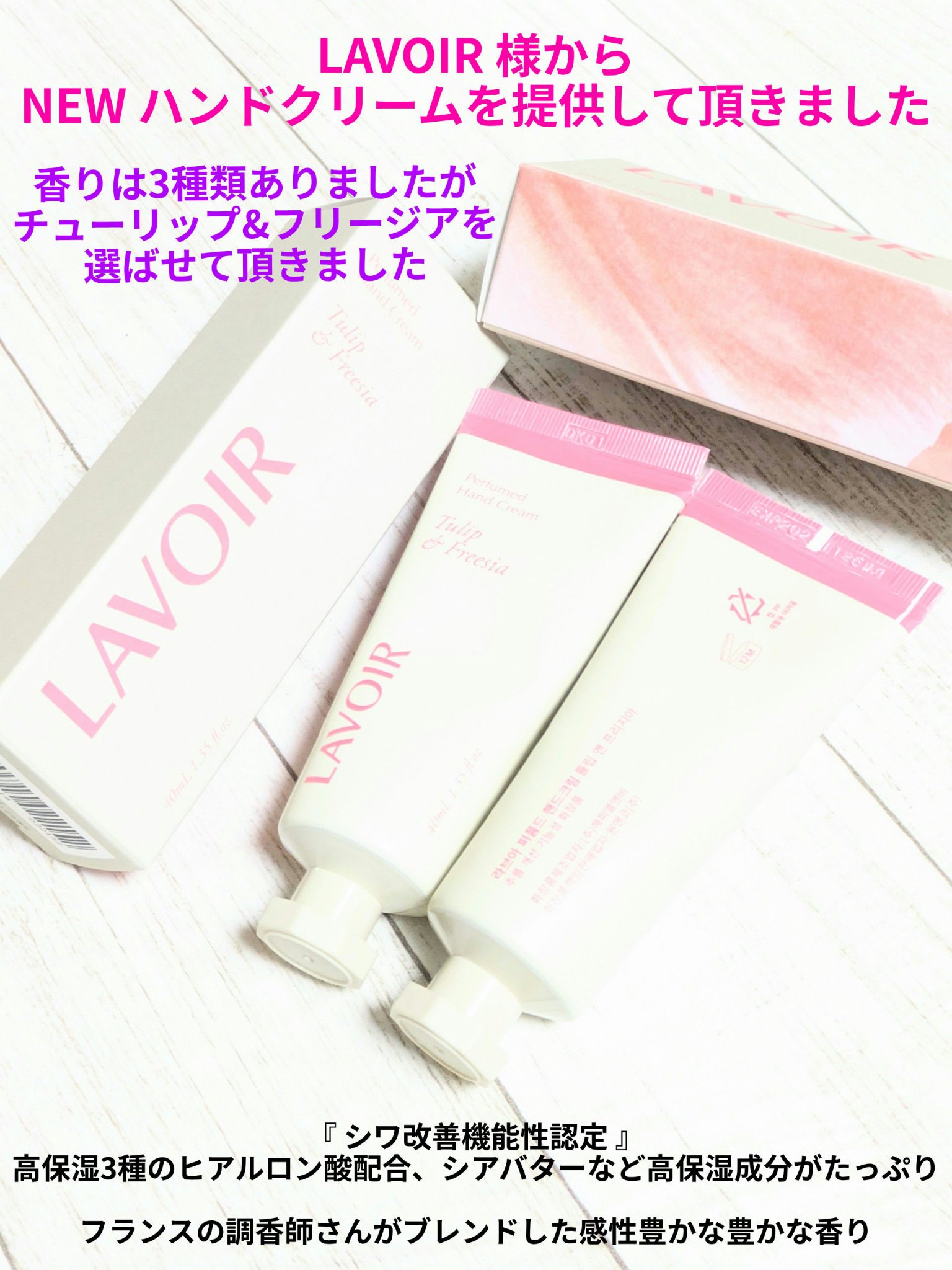 パフュームハンドクリーム チューリップ＆フリージア/LAVOIR/ハンドクリームを使ったクチコミ（1枚目）