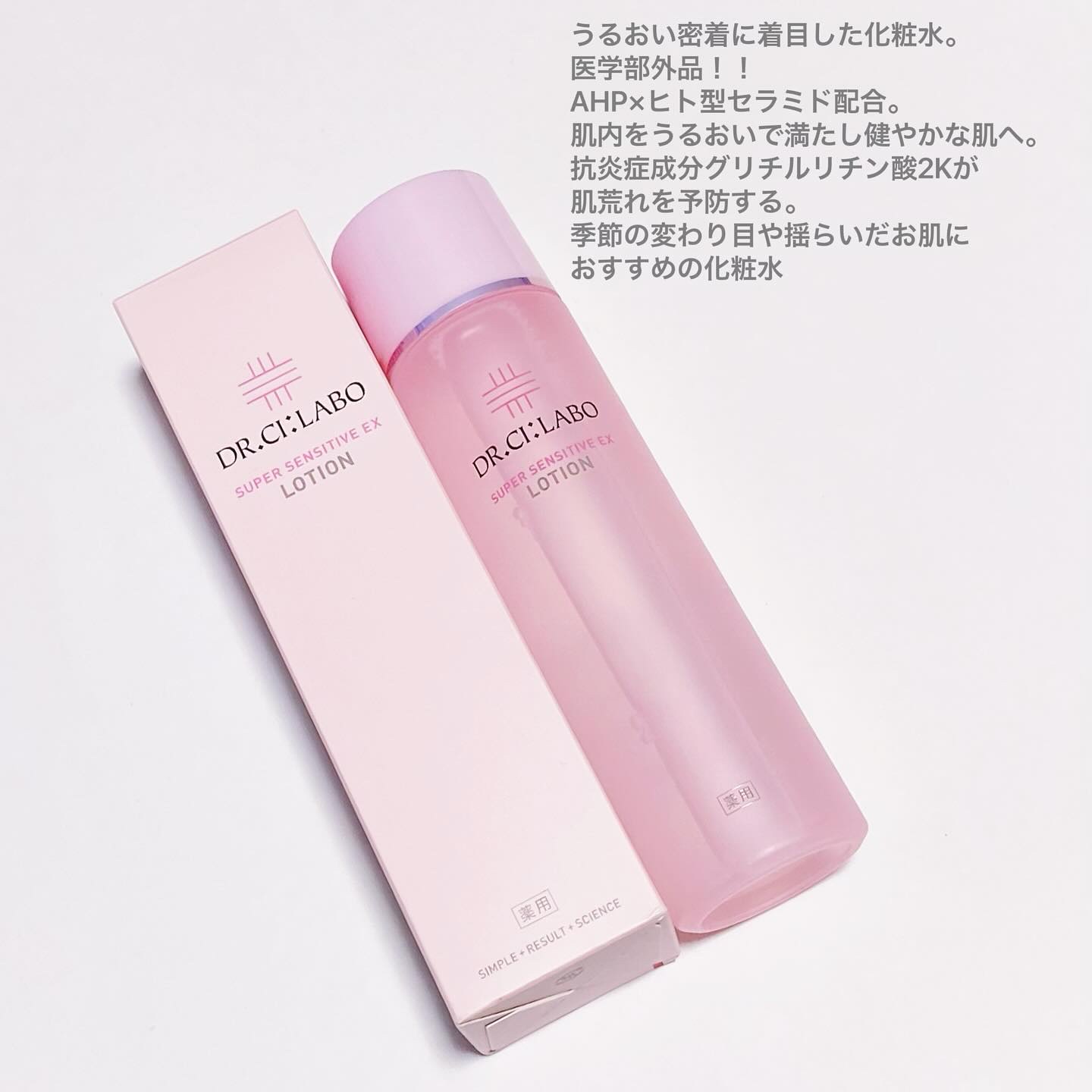 薬用ローション センシティブEX/ドクターシーラボⓇ/化粧水を使ったクチコミ（2枚目）