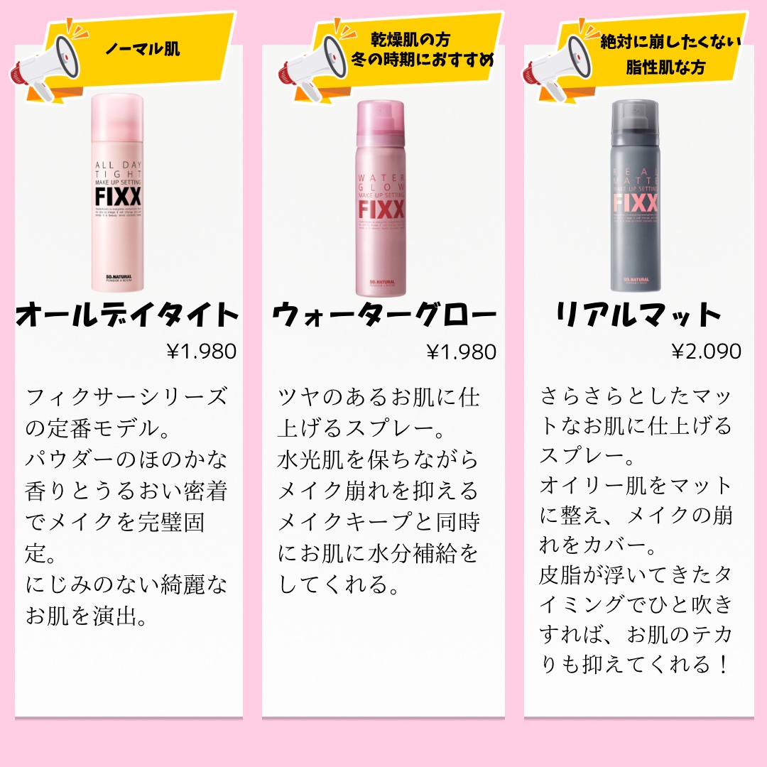 オールデイタイトメイクアップ セッティングフィックス/SO NATURAL/ミスト状化粧水を使ったクチコミ（3枚目）