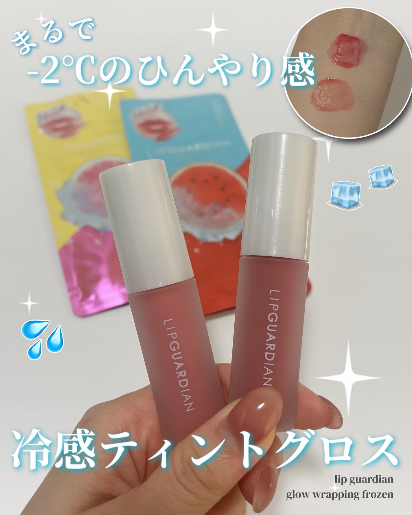 リップガーディアン グロウラッピングフローズン/LIPGUARDIAN/リップティントを使ったクチコミ(1枚目)