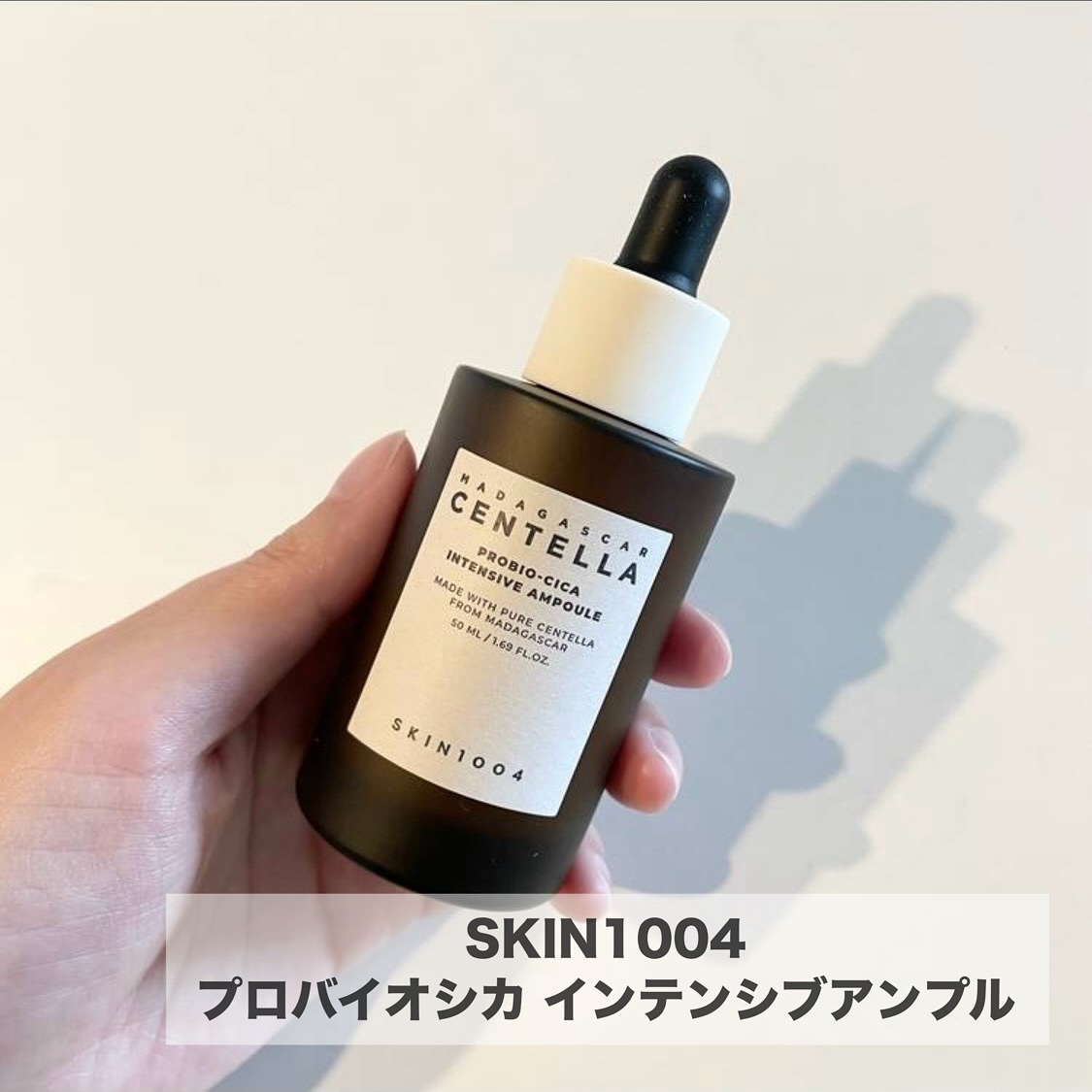 プロバイオシカ インテンシブ アンプル/SKIN1004/美容液を使ったクチコミ（2枚目）