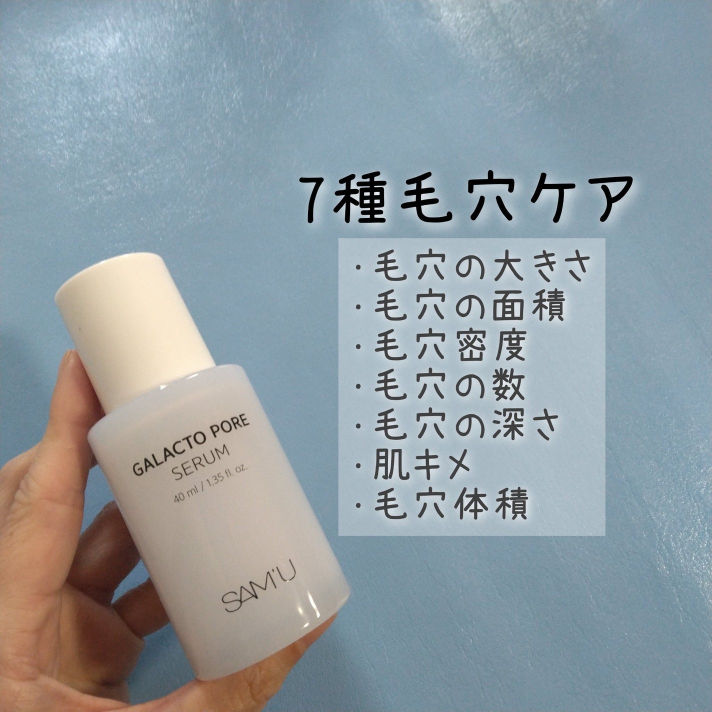 サミュ ガラクトポア セラム/SAM'U/美容液を使ったクチコミ(2枚目)