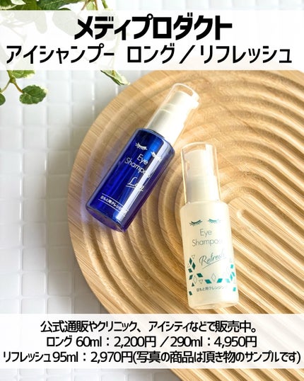 アイシャンプーロング/メディプロダクト/その他洗顔料を使ったクチコミ(2枚目)