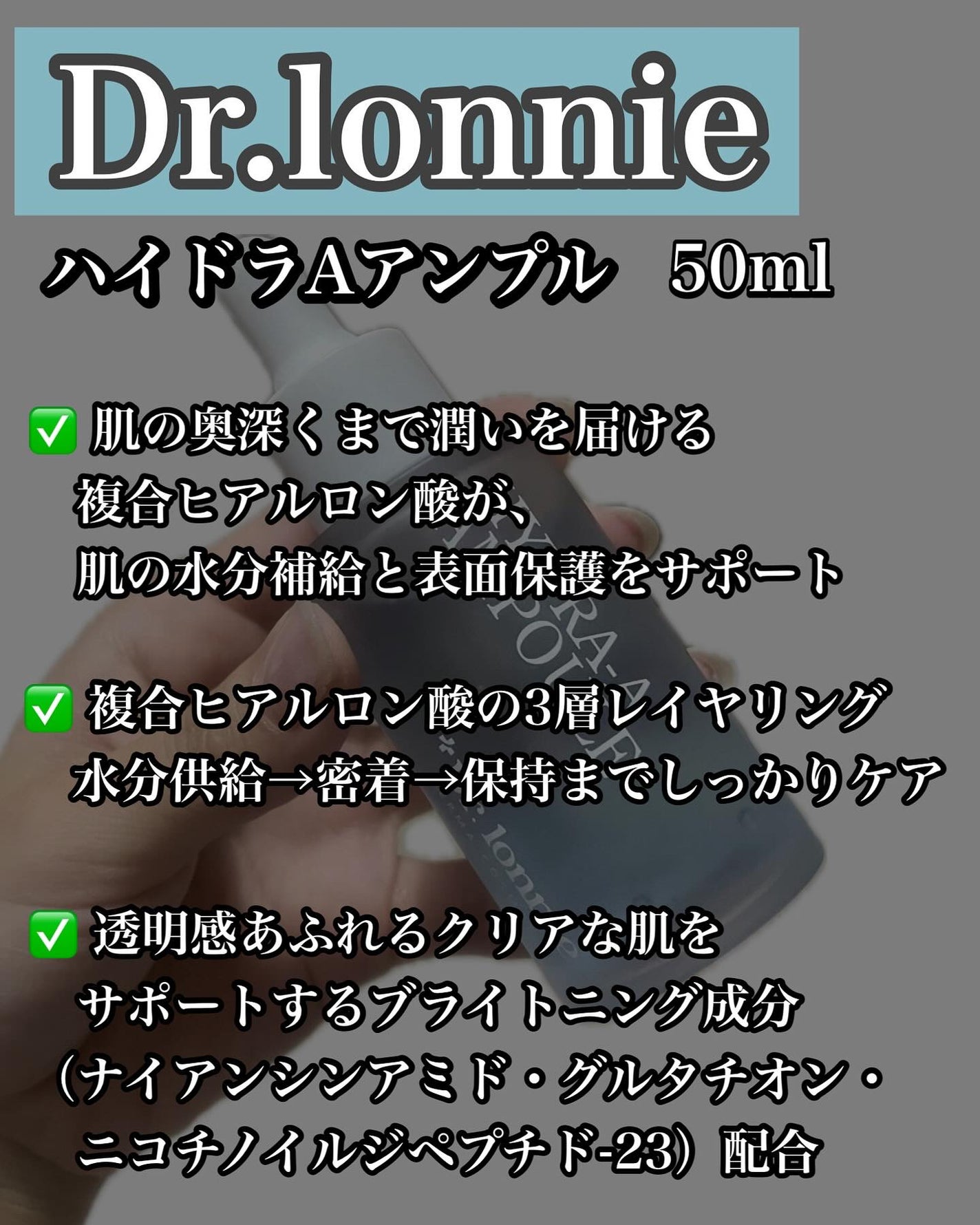 ハイドラAアンプル/Dr.lonnie/美容液を使ったクチコミ(2枚目)