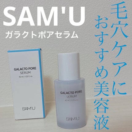 サミュ ガラクトポア セラム/SAM'U/美容液を使ったクチコミ(1枚目)