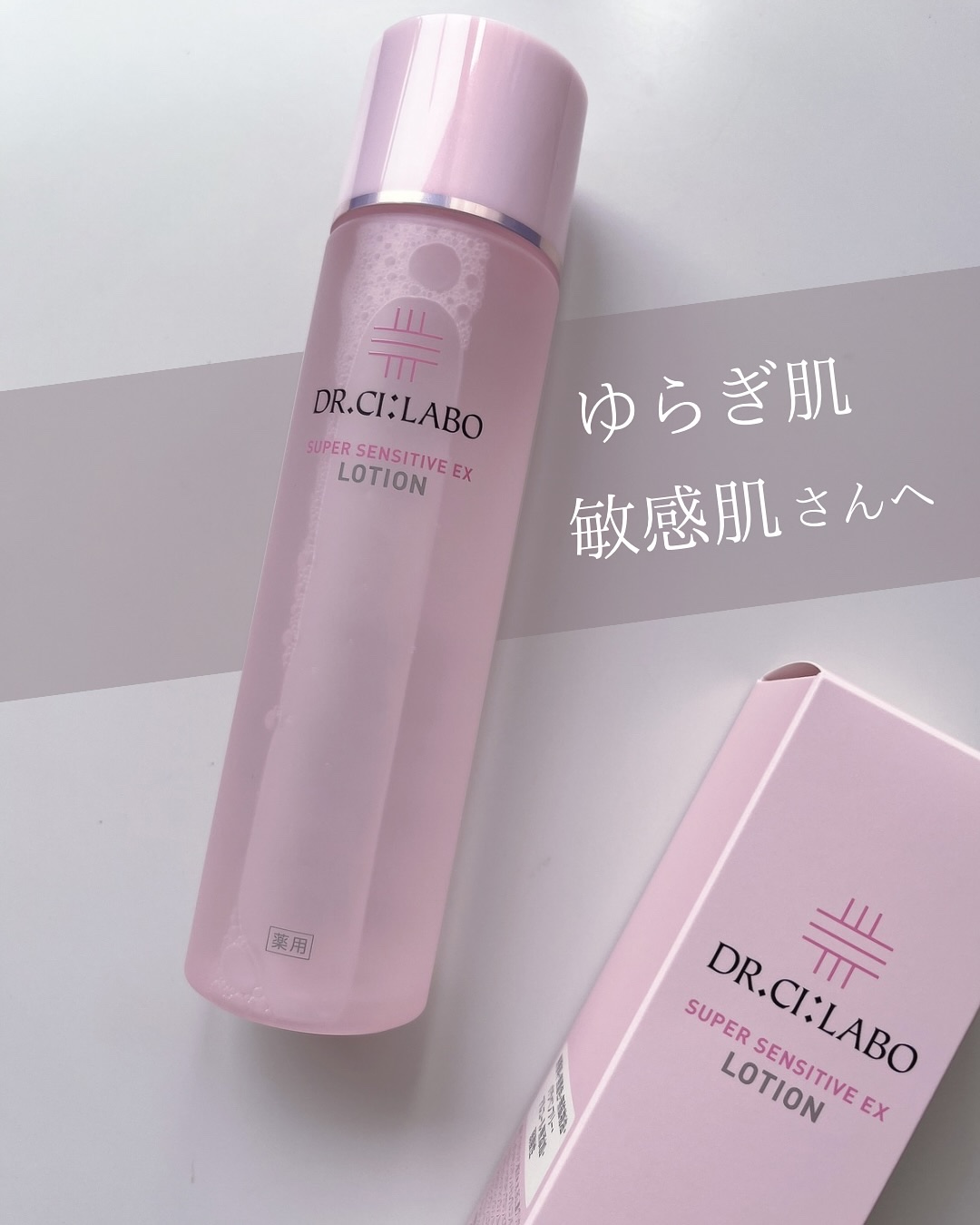 薬用ローション センシティブEX/ドクターシーラボⓇ/化粧水を使ったクチコミ（1枚目）